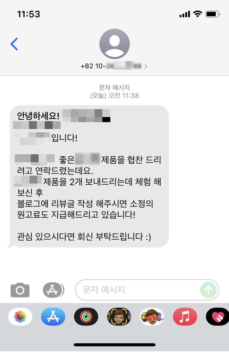 제품 협찬 홍보 문자 답하지 않은 이유 제품 협찬 홍보 문자 답하지 않은 이유