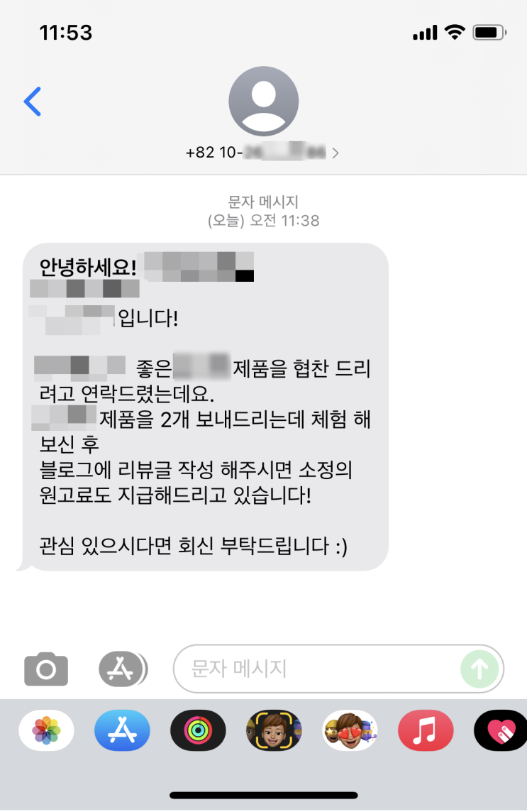 제품 협찬 홍보 문자 답하지 않은 이유