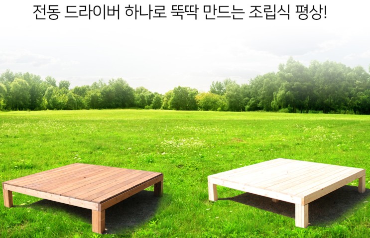 국산 조립식 평상 야외 전문 공장직영 제작
