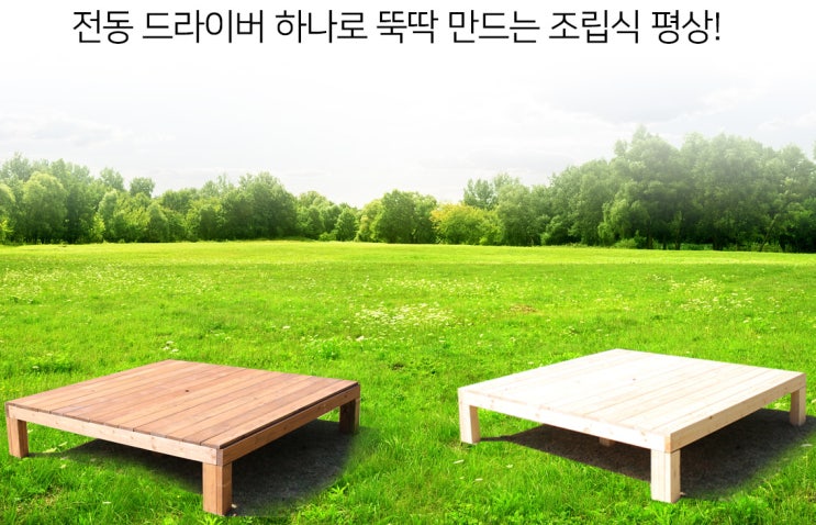  국산 조립식 평상 야외 전문 공장직영 제작