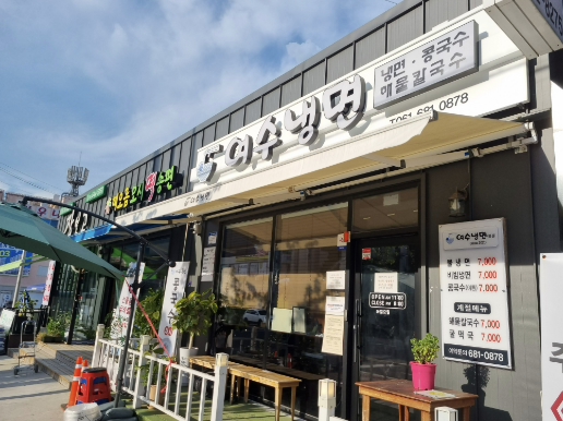  여수 덕양에 위치한 여수냉면 리뷰!!