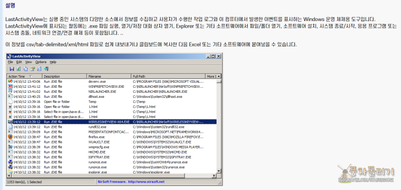 컴퓨터 사용 기록 한 번에 확인하는 방법 : 네이버 블로그
