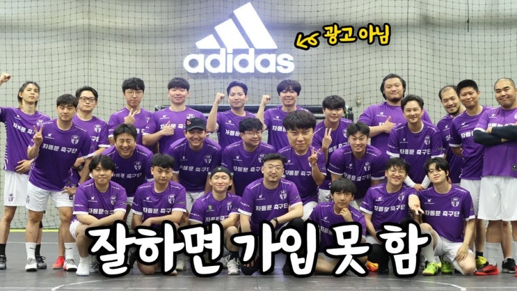  배도라지 자동문 축구단 멤버(침착맨은 멤버일까?)