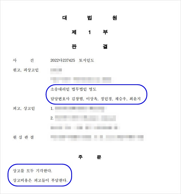  대법원 판결 - 2022. 10. 14. 선고 2022다237425 건물인도