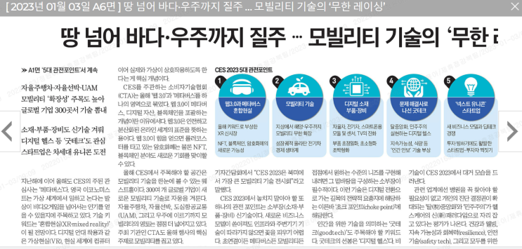  [23년 1월 3일 신문스크랩]하늘을 나는 택시가 다니는 미래 (UAM)