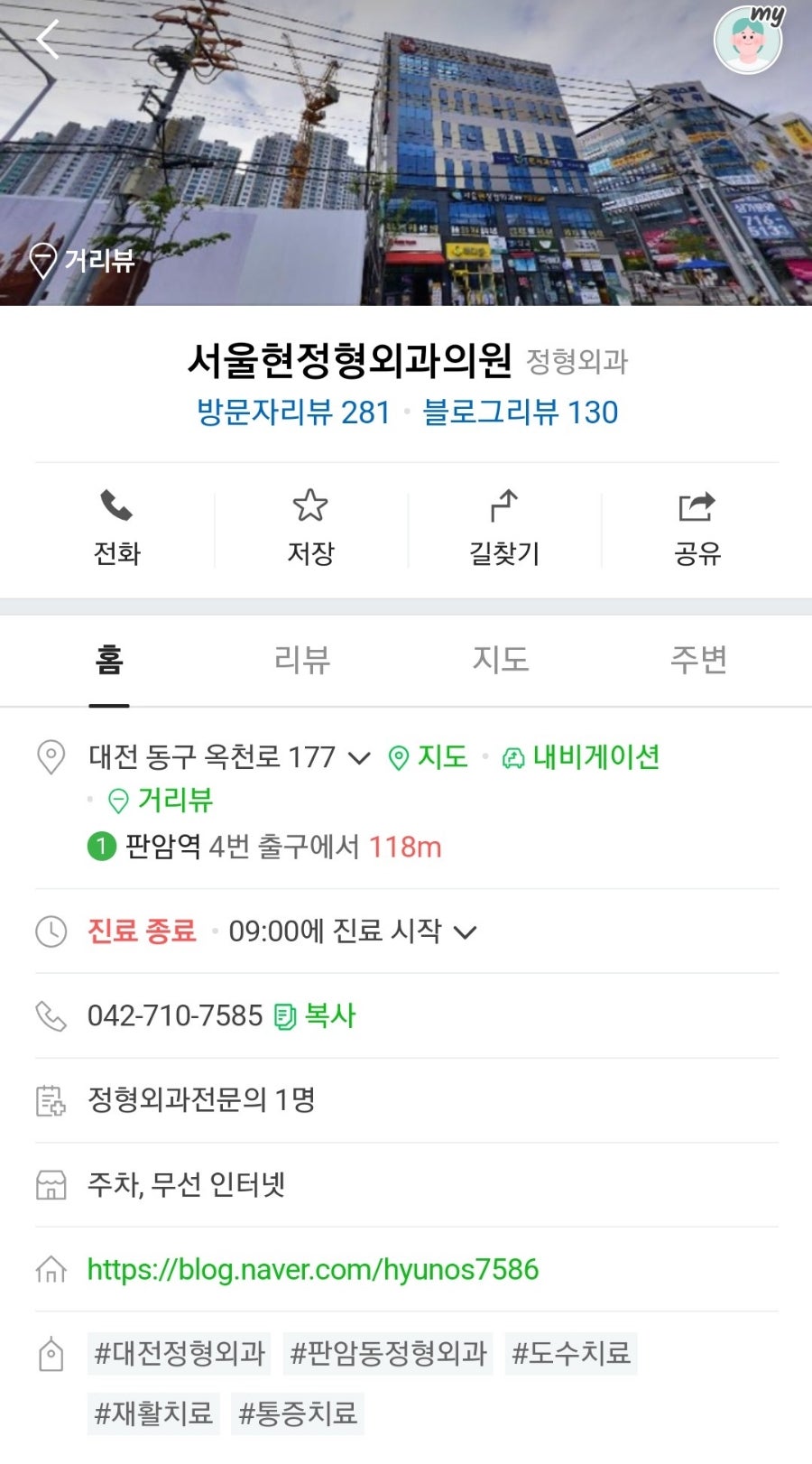 서울현정형외과 사진 2