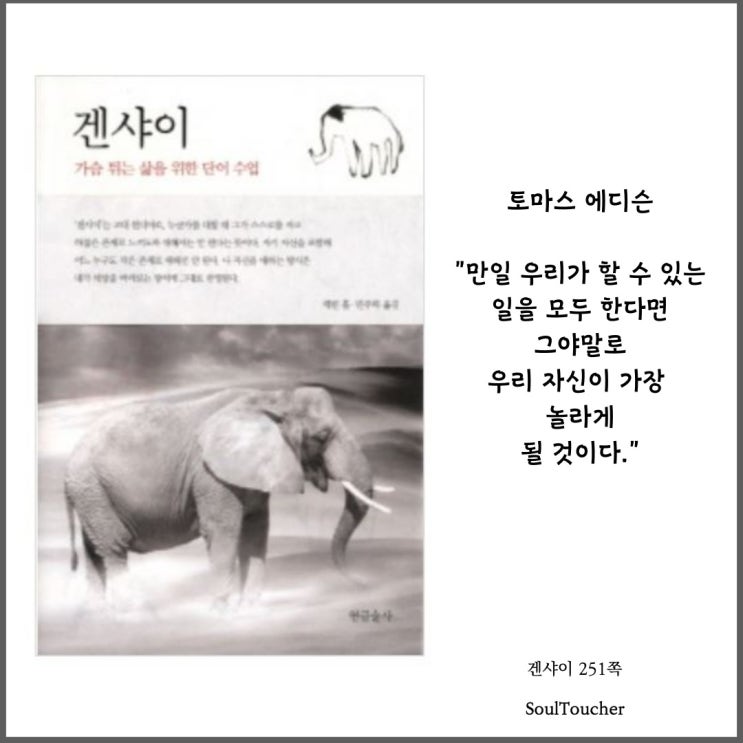 『겐샤이』:능력을한계짓지마라