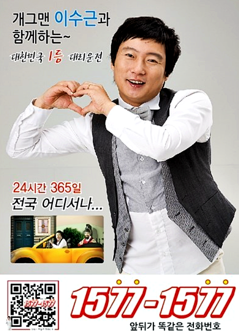 이수근대리운전 아직 있을까요?