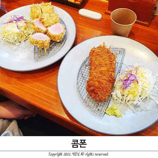 천안 불당동 돈까스 맛집 내돈내산 콤폰