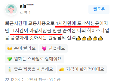  김해삼정동미용실, 1시간 걸려도 찾아오시는 이유