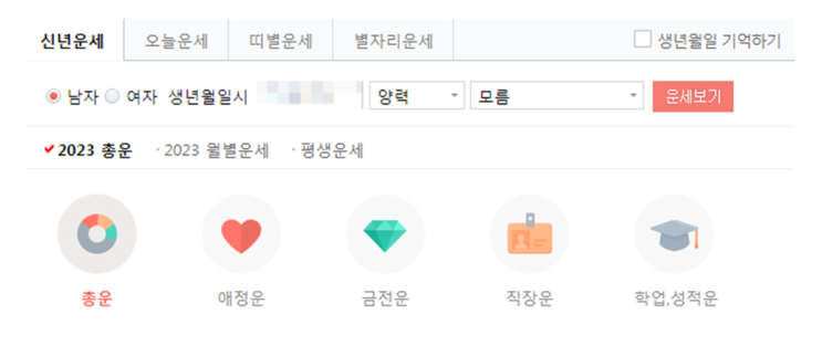  네이버 신년운세