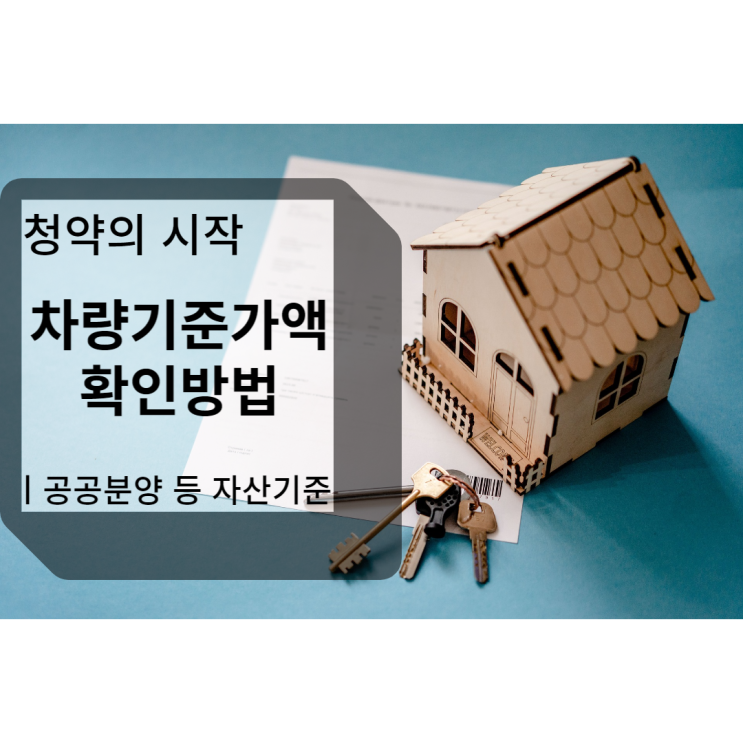  차량기준가액 조회,확인하는 방법