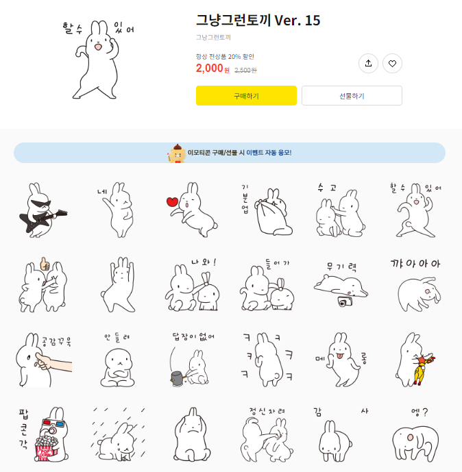 카카오톡 무료 이모티콘_그냥그런토끼 Ver.15_K.VILLAGE 카카오톡 무료 이모티콘_그냥그런토끼 Ver.15_K.VILLAGE