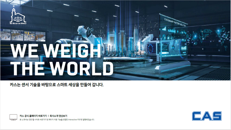  [카스] 계량, 계측, 자동화, 검교정 전문 기업 카스 2023년 계묘년 신년 인사