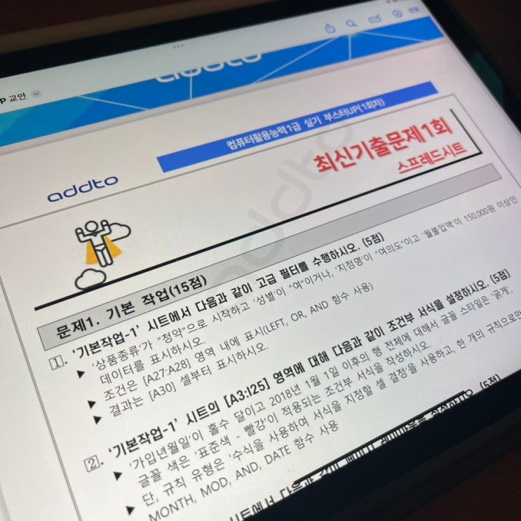  컴활 1급 인강으로 컴활 실기 독학 준비하기 (10일찢기 도전할 수 있을까?)