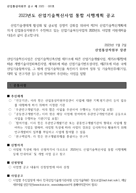 드론-로봇 연계 도심지 고중량 화물 멀티모달 배송 기술 개발(2023년 산업기술혁신사업 통합 시행계획 공고) 드론-로봇 연계 도심지 고중량 화물 멀티모달 배송 기술 개발(2023년 산업기술혁신사업 통합 시행계획 공고)