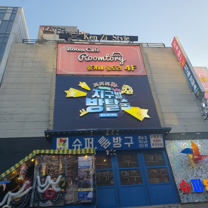 지구별방탈출 어드벤처점 지구별방탈출 어드벤처점