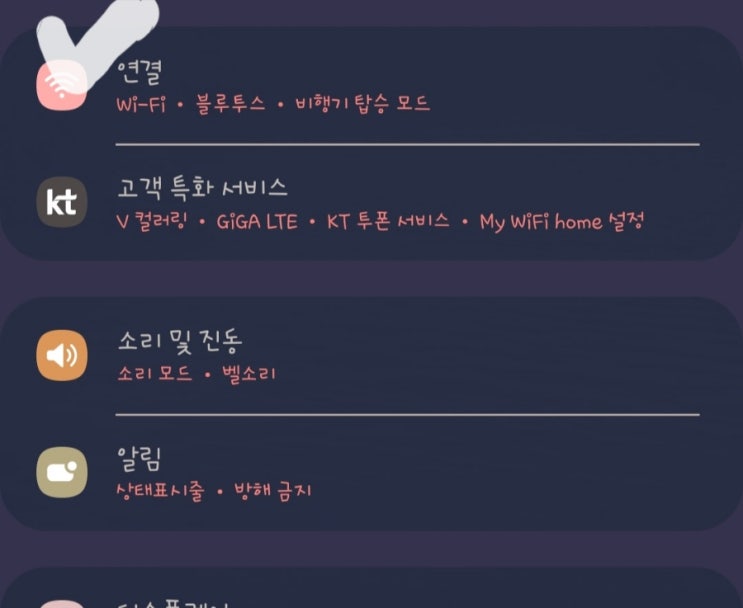  갤럭시 NFC 삼성페이 페이코 교통카드 오류 해결방법