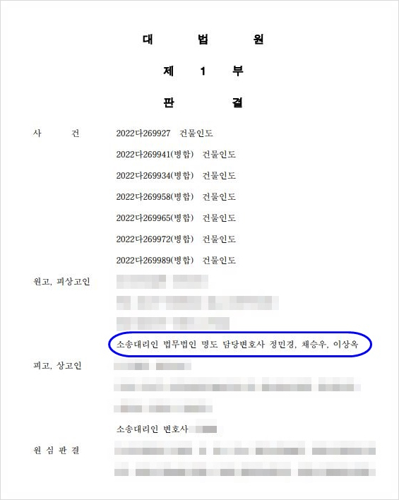  대법원 판결 - 2022. 11. 17. 선고 2022다269927 건물인도