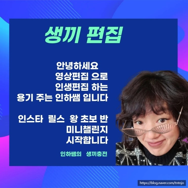  mkyu미니챌토링 인스타그램 릴스 스토리 왕초보 편집 강의 오픈했어요