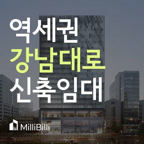  강남대로 강남사무실 임대, 전용 454평 강남빌딩
