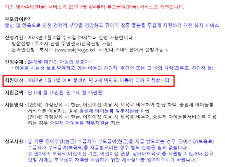  부모급여 2021년생 소급 적용 안됩니다