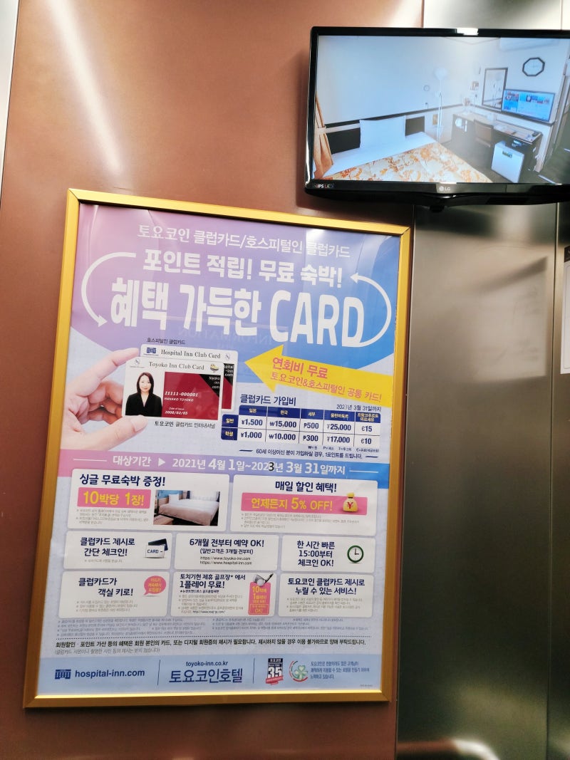 토요코인 강남 비즈니스호텔 서울 강남역 가성비 숙소 (클럽 회원, 객실, 무료 조식) : 네이버 블로그