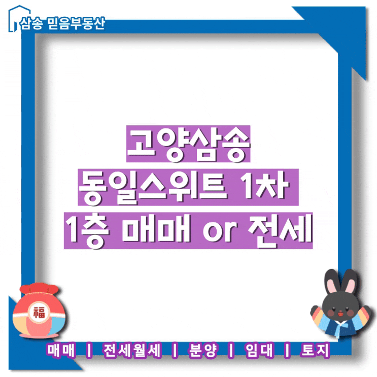  고양 삼송 동일스위트 1차 7단지 1층 매매 또는 전세