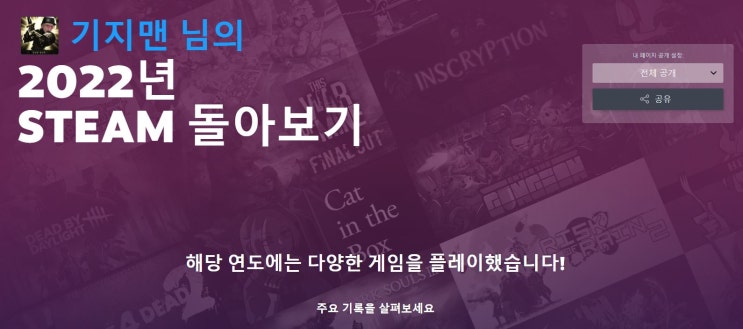 아무 이야기 10. 2022년 스팀 돌아보기