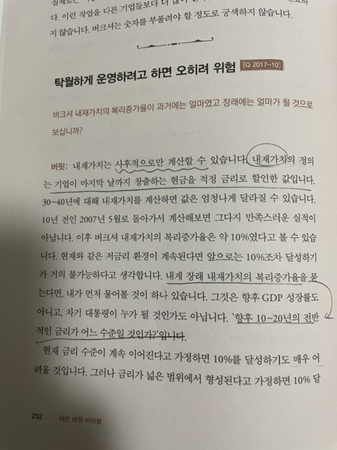 [독서] 버핏 선생님으로부터 배우는 투자 철학 12 - 합리적으로...