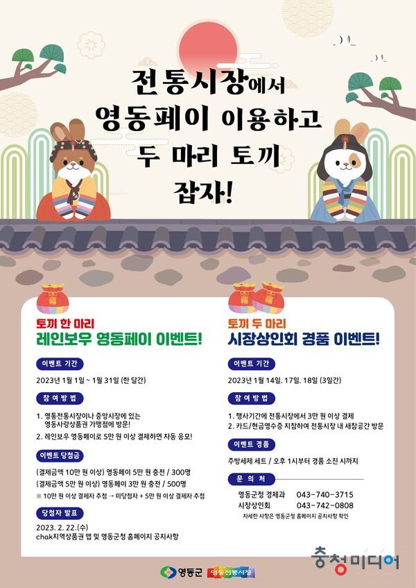 '레인보우 영동페이' 1월 한달간 특별 이벤트