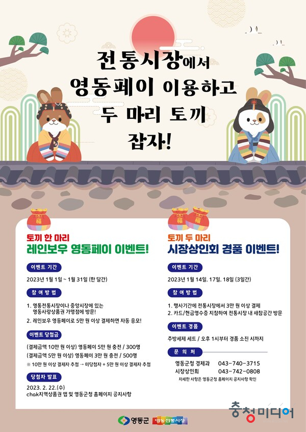  '레인보우 영동페이' 1월 한달간 특별 이벤트