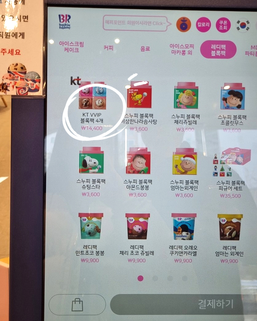 배스킨라빈스 원주반곡점 사진 4