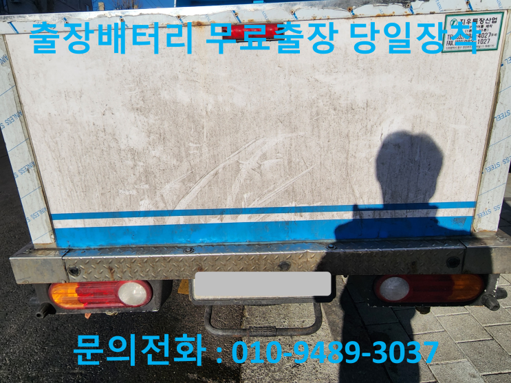  검단 배터리몬스터 출장 교체 포터2 자동차 밧데리 교환