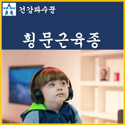 횡문근육종 소아암 원인 증상 치료