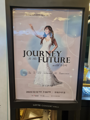  신이 내린 목소리 소프라노 조수미와 함께하는 콘서트 (아빠와 데이트)