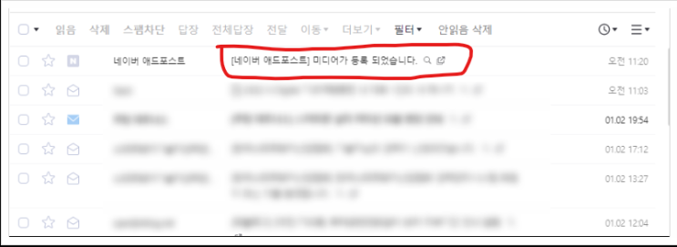  [애드포스트 승인] 승인 조건 및 승인