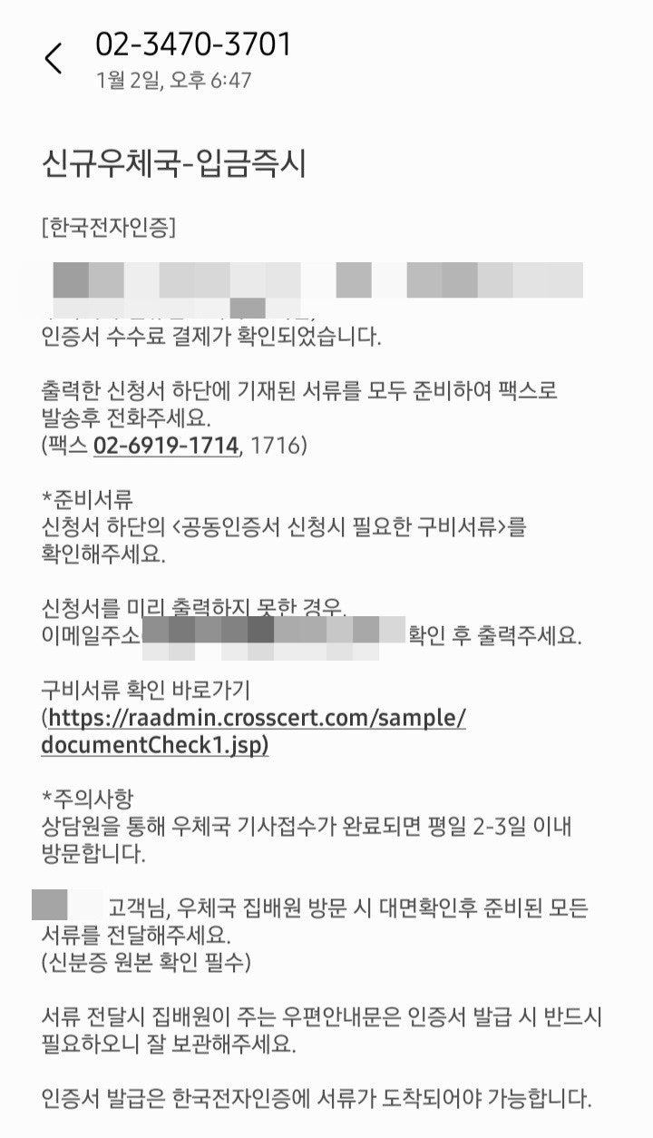 한국전자인증에서 법인용 범용 공동인증서 발급신청을 했습니다! : 네이버 블로그