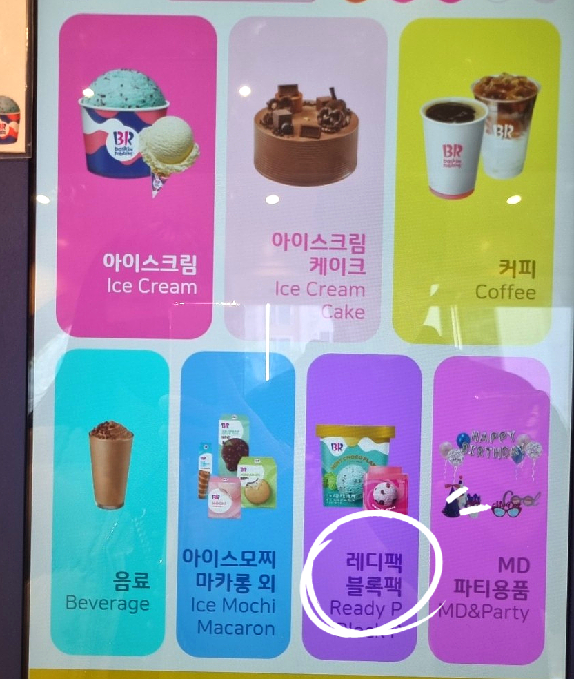 배스킨라빈스 원주반곡점 사진 3