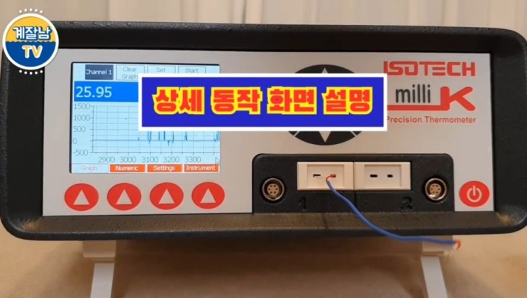 [ISOTECH] MILLI K 초정밀 온도 표시 장치 메뉴 소개 (3)