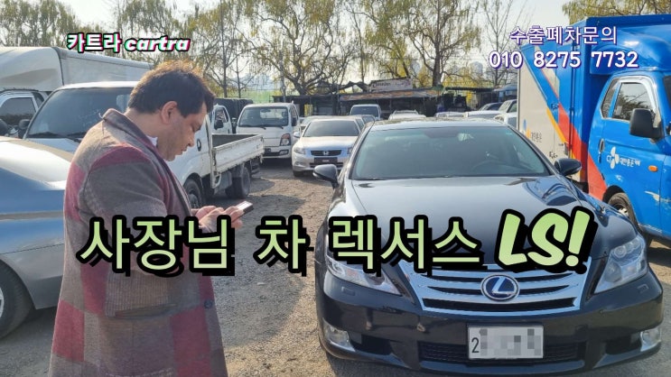  렉서스 토요타 중고차 수출 폐차 ls600h es300h 평택 동탄 화성 용인 #VGRS경고등 #렉서스고질병
