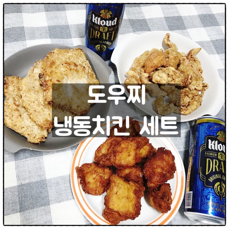 도우찌 닭다리살치킨 쓰리치킨 대만식닭가슴살튀김 지파이 대만 닭껍질튀김 찌피 맛 후기