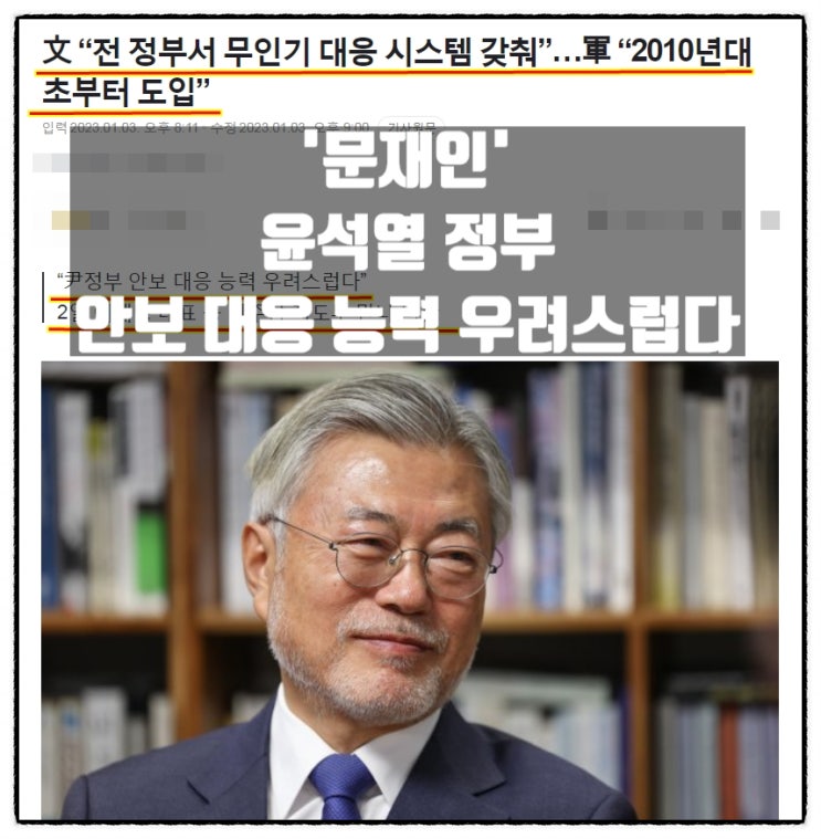 문재인 , 윤석열 정부 안보 대응 능력 우려스럽다
