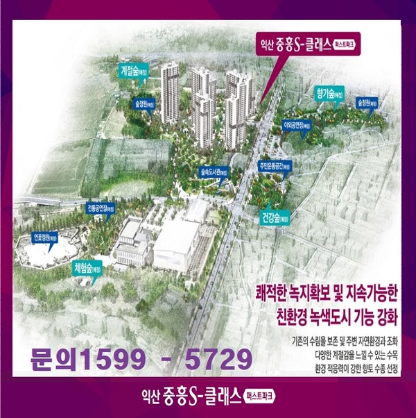 익산 중흥 S클래스 퍼스트파크 전북 첫 민간공원 특례사업 아파트 정보