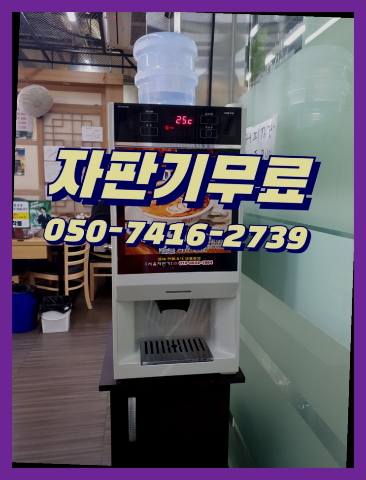  커피자판기사이트  무상임대/렌탈/대여/판매 저렴한 올커벤 전화주세요