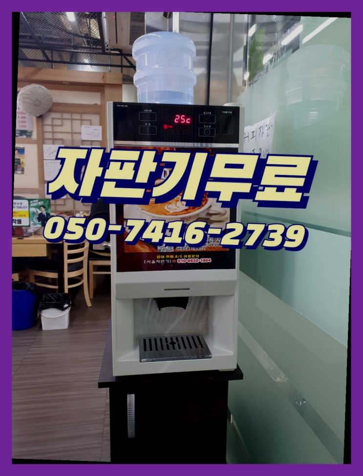 커피자판기사이트  무상임대/렌탈/대여/판매 저렴한 올커벤 전화주세요