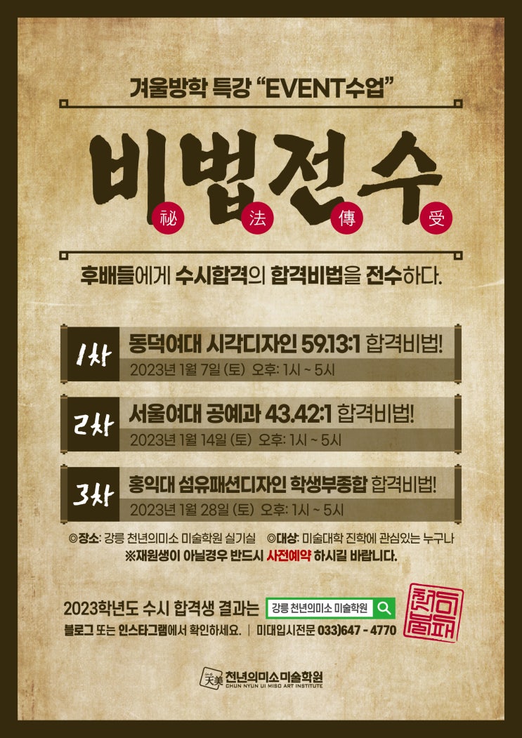  2023학년도 수시합격의 비법을 전수합니다!!!