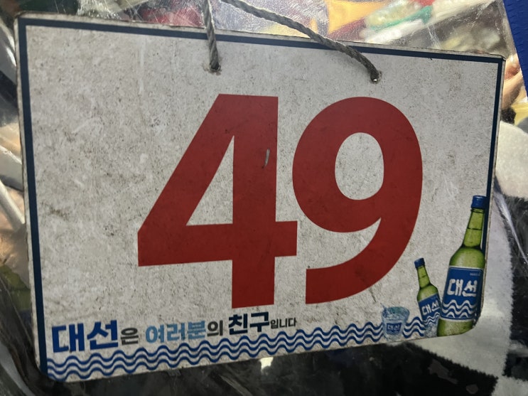  부산 남포동 포장마차 거리 [49번 포차]