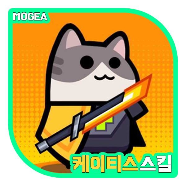  탕탕특공대 케이티스 스킬 비교, 과연 얼마나 쎌까요?