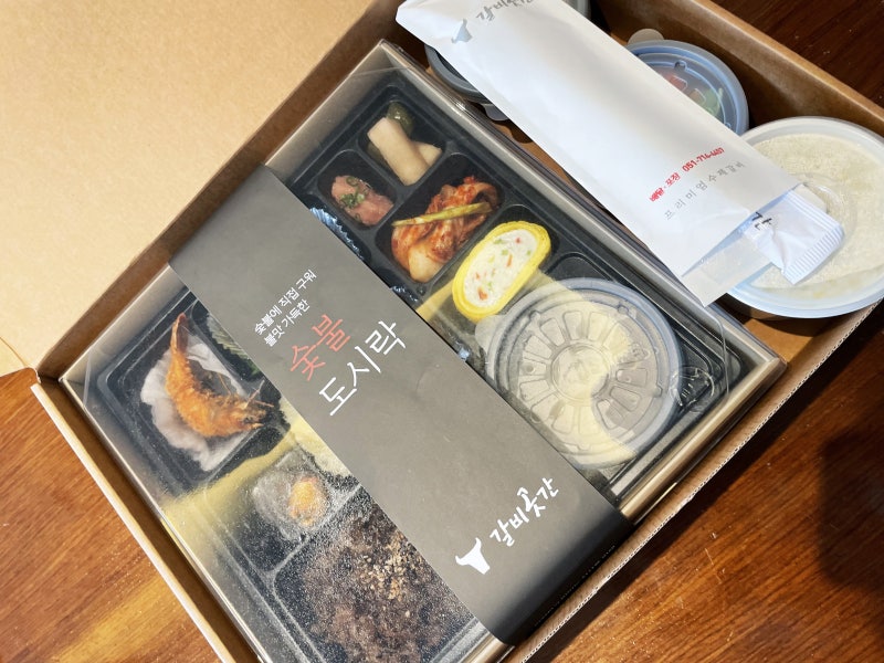 부산도시락배달 맛 보장된 갈비곳간
